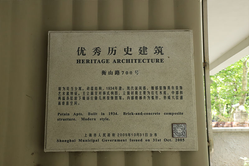 歷史建築銘牌