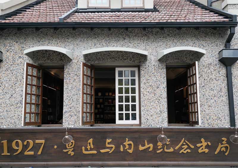內山紀唸書跼